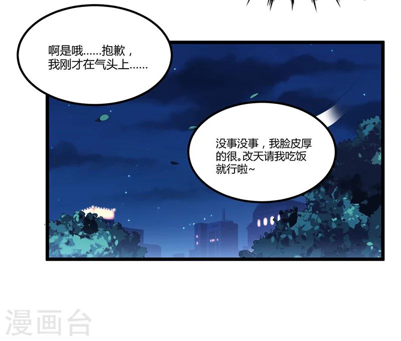 《总裁一吻好羞羞》第43话 不打不相识 第43页