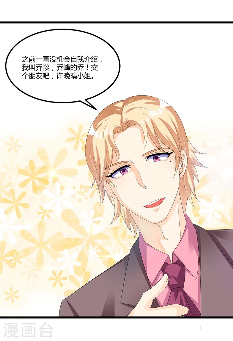 《总裁一吻好羞羞》第43话 不打不相识 第44页