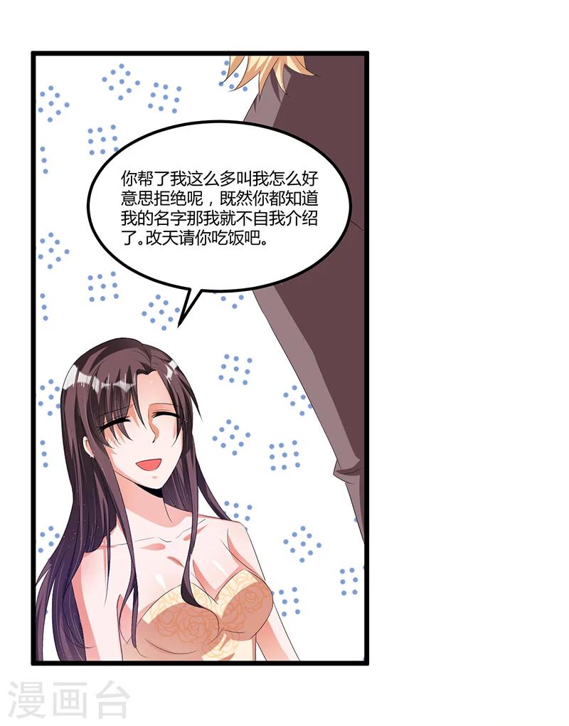 《总裁一吻好羞羞》第43话 不打不相识 第45页