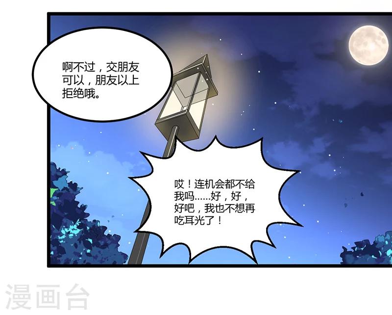 《总裁一吻好羞羞》第43话 不打不相识 第46页