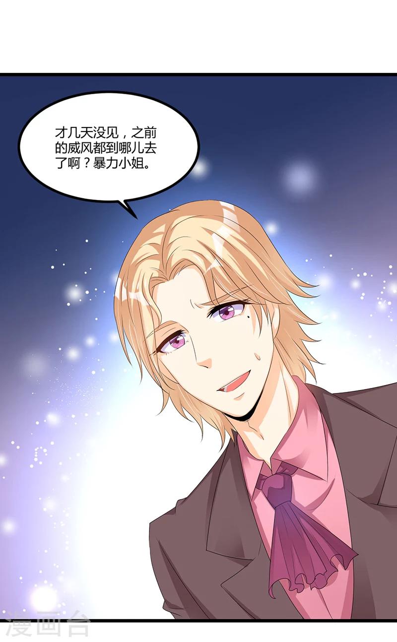《总裁一吻好羞羞》第43话 不打不相识 第4页