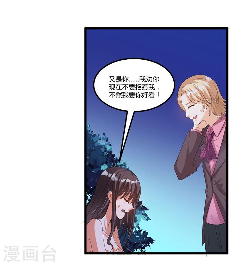 《总裁一吻好羞羞》第43话 不打不相识 第5页
