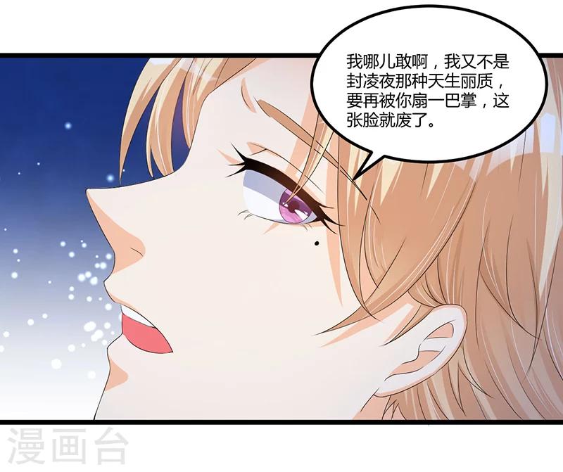 《总裁一吻好羞羞》第43话 不打不相识 第6页