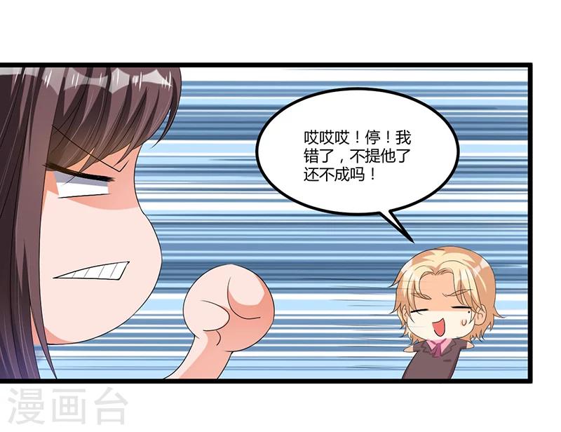 《总裁一吻好羞羞》第43话 不打不相识 第7页