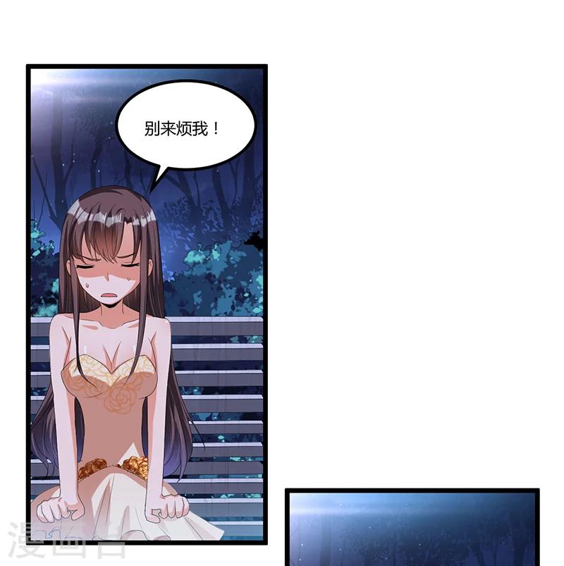 《总裁一吻好羞羞》第43话 不打不相识 第8页
