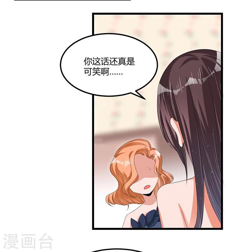 《总裁一吻好羞羞》第45话 遗留的东西 第10页