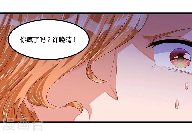 《总裁一吻好羞羞》第45话 遗留的东西 第13页