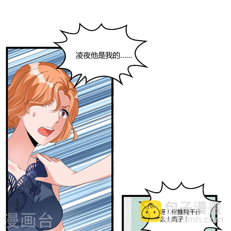 《总裁一吻好羞羞》第45话 遗留的东西 第14页