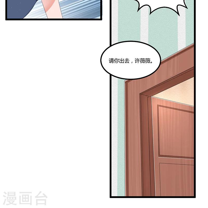 《总裁一吻好羞羞》第45话 遗留的东西 第15页
