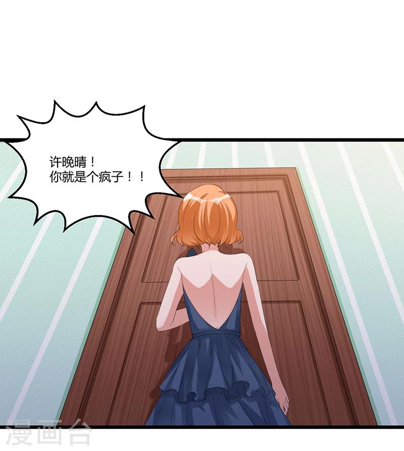 《总裁一吻好羞羞》第45话 遗留的东西 第16页