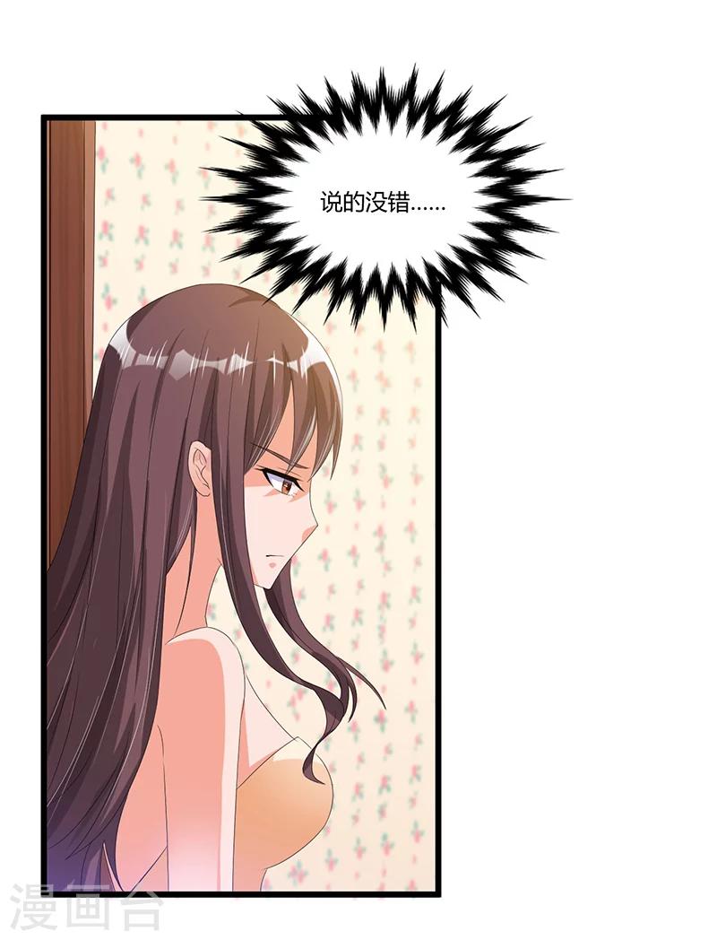 《总裁一吻好羞羞》第45话 遗留的东西 第17页