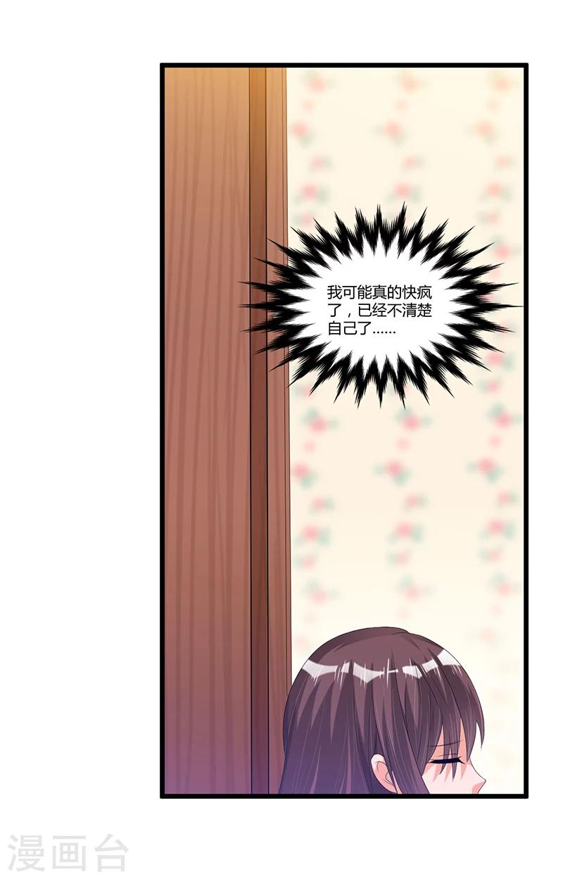 《总裁一吻好羞羞》第45话 遗留的东西 第18页