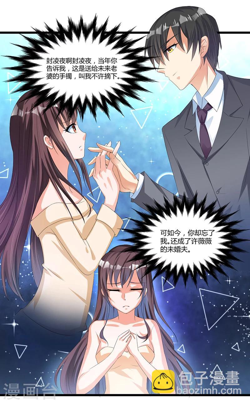 《总裁一吻好羞羞》第45话 遗留的东西 第24页