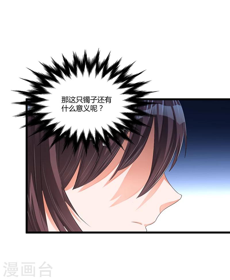 《总裁一吻好羞羞》第45话 遗留的东西 第25页