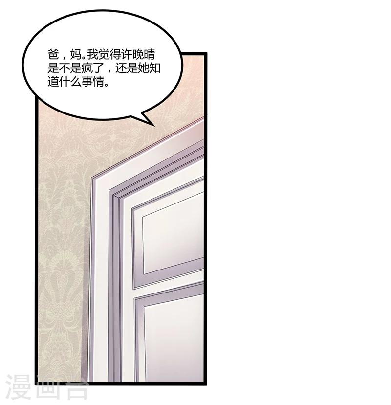 《总裁一吻好羞羞》第45话 遗留的东西 第27页