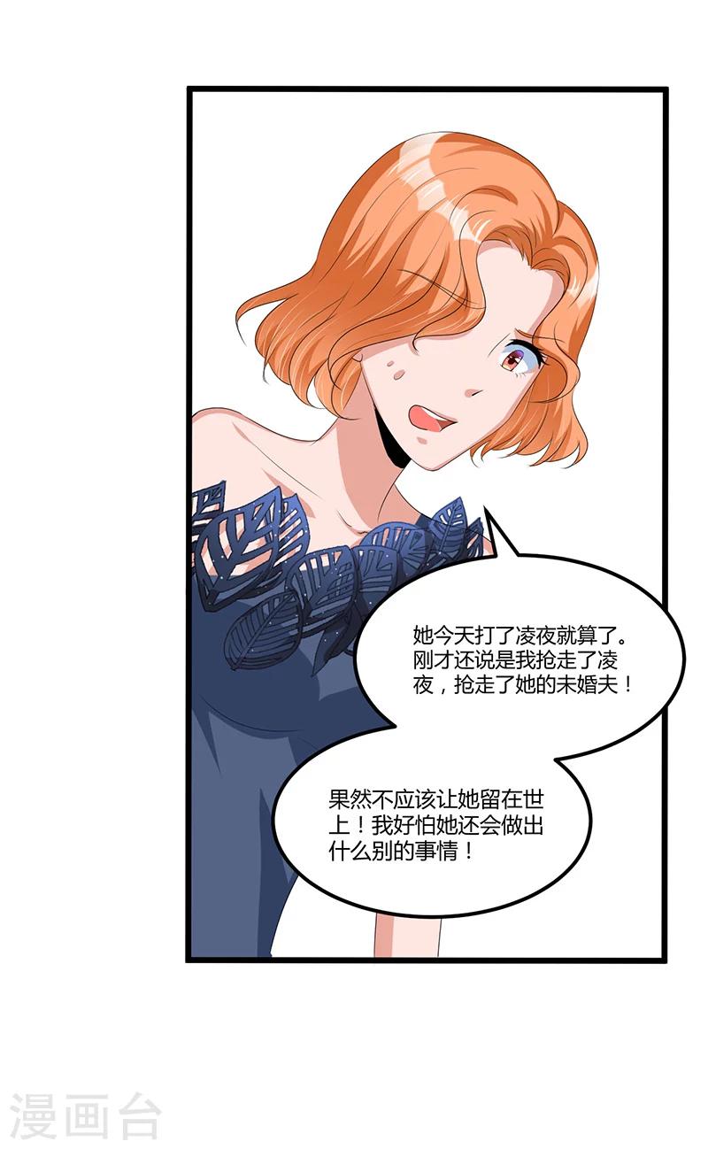 《总裁一吻好羞羞》第45话 遗留的东西 第28页