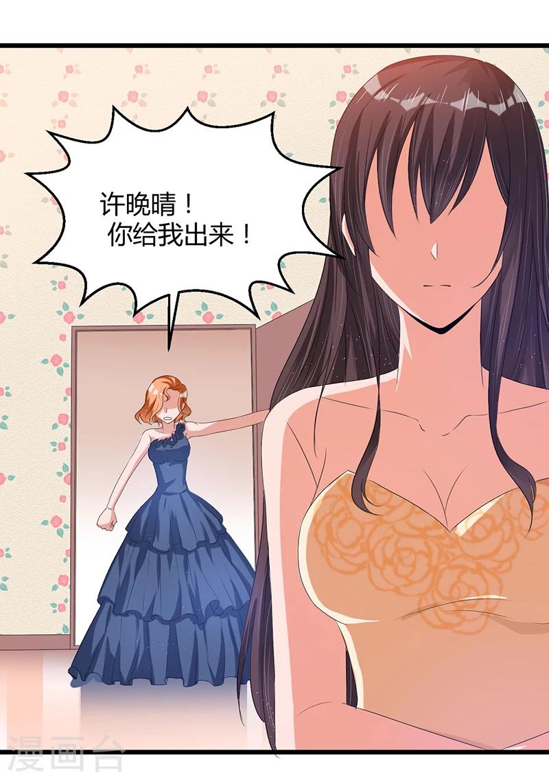 《总裁一吻好羞羞》第45话 遗留的东西 第3页