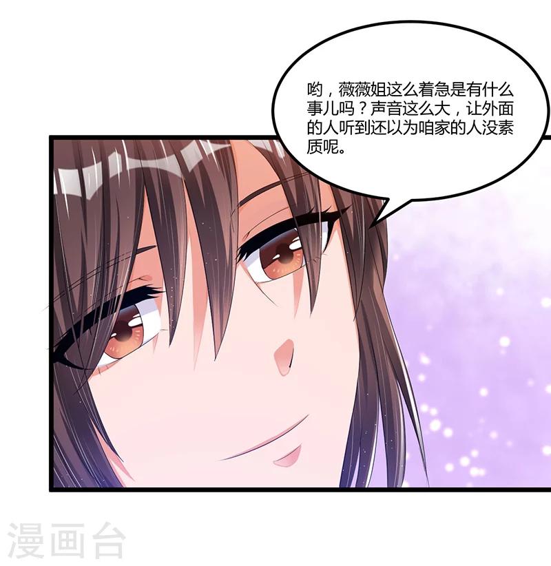 《总裁一吻好羞羞》第45话 遗留的东西 第4页