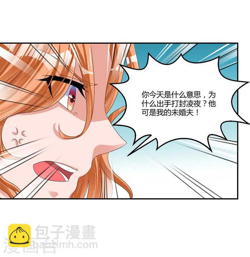 《总裁一吻好羞羞》第45话 遗留的东西 第5页