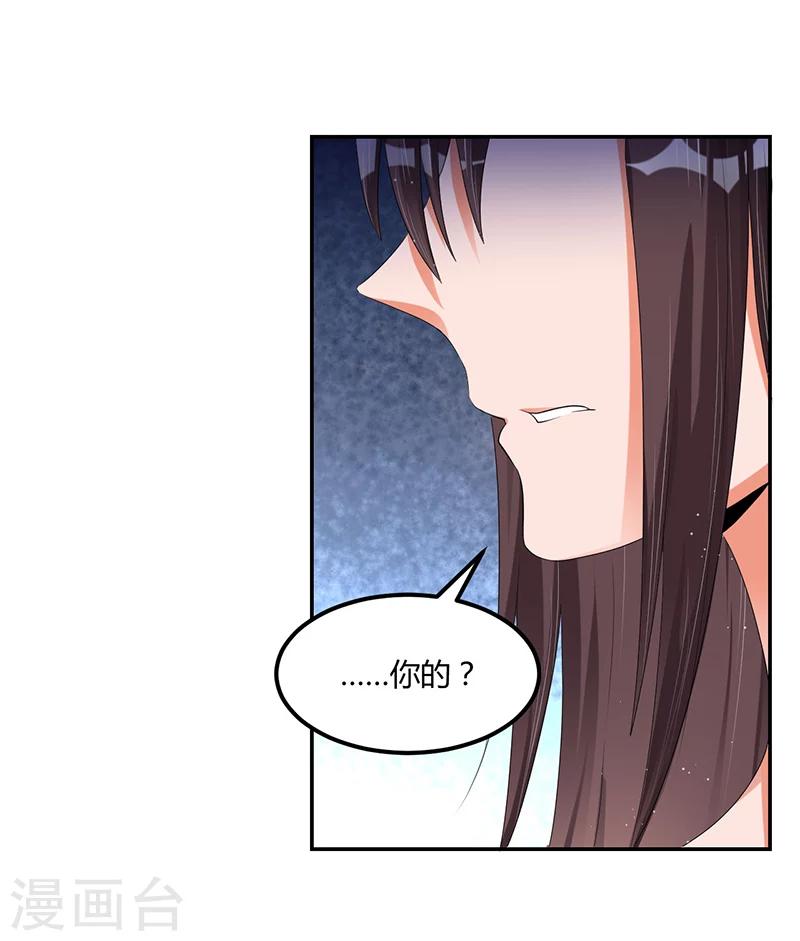 《总裁一吻好羞羞》第45话 遗留的东西 第6页