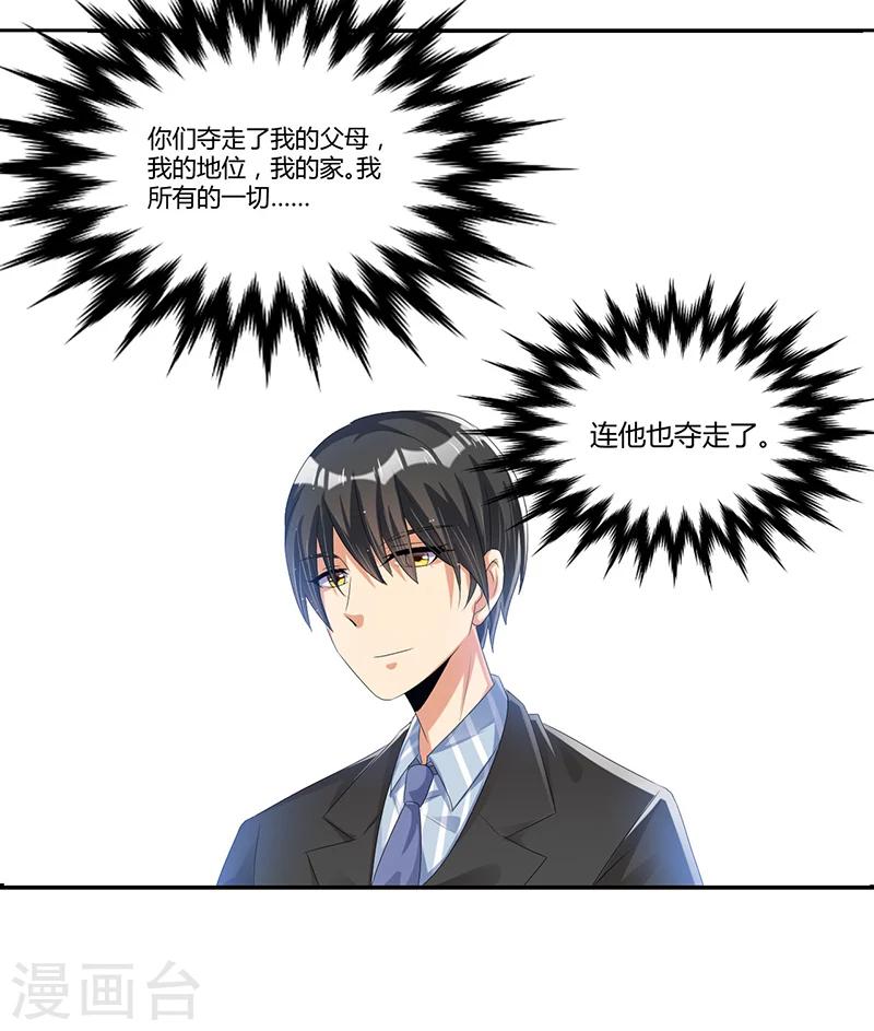 《总裁一吻好羞羞》第45话 遗留的东西 第8页