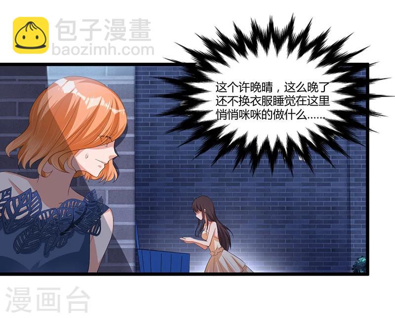 《总裁一吻好羞羞》第46话 丢弃 第12页
