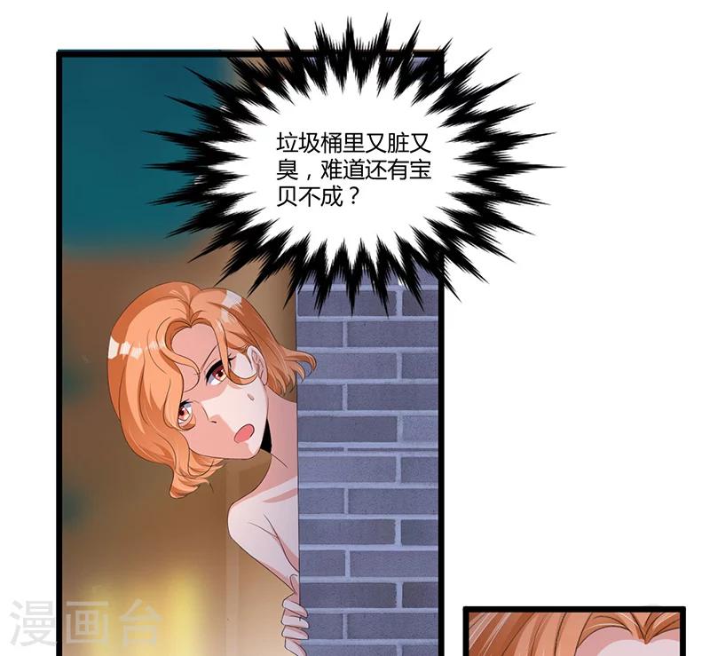 《总裁一吻好羞羞》第46话 丢弃 第13页