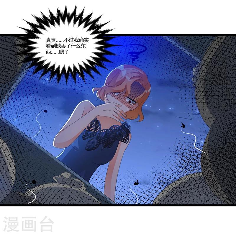 《总裁一吻好羞羞》第46话 丢弃 第22页