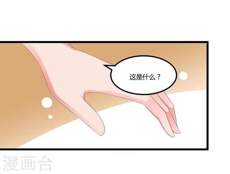 《总裁一吻好羞羞》第46话 丢弃 第23页