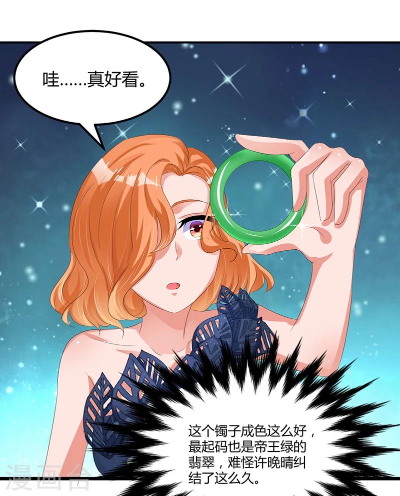 《总裁一吻好羞羞》第46话 丢弃 第24页