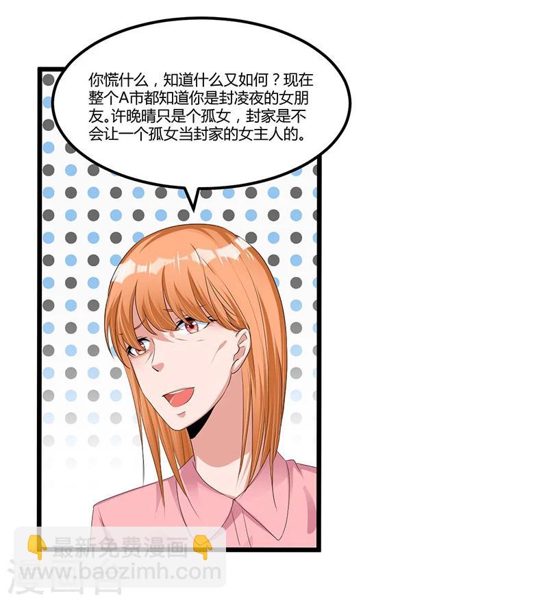 《总裁一吻好羞羞》第46话 丢弃 第2页
