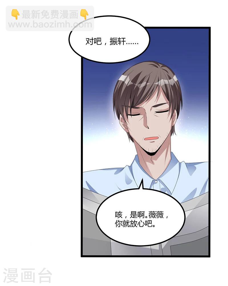 《总裁一吻好羞羞》第46话 丢弃 第3页