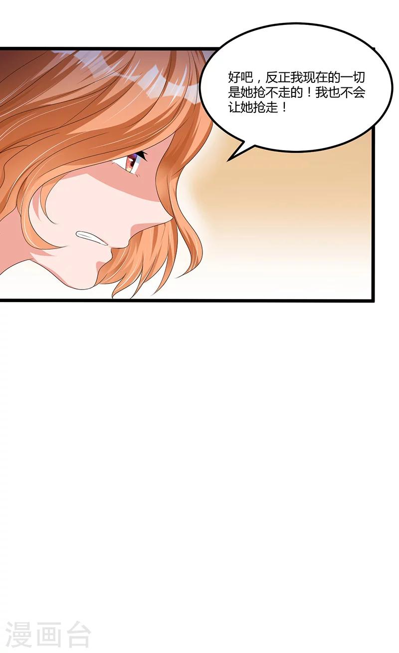 《总裁一吻好羞羞》第46话 丢弃 第4页