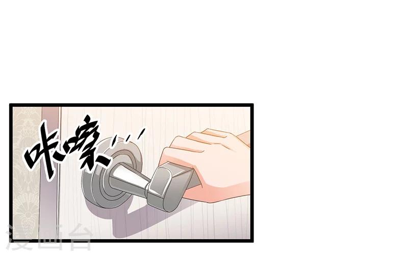 《总裁一吻好羞羞》第46话 丢弃 第5页