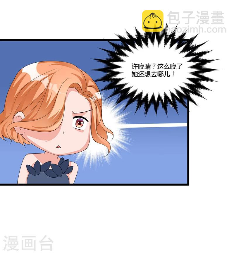 《总裁一吻好羞羞》第46话 丢弃 第8页
