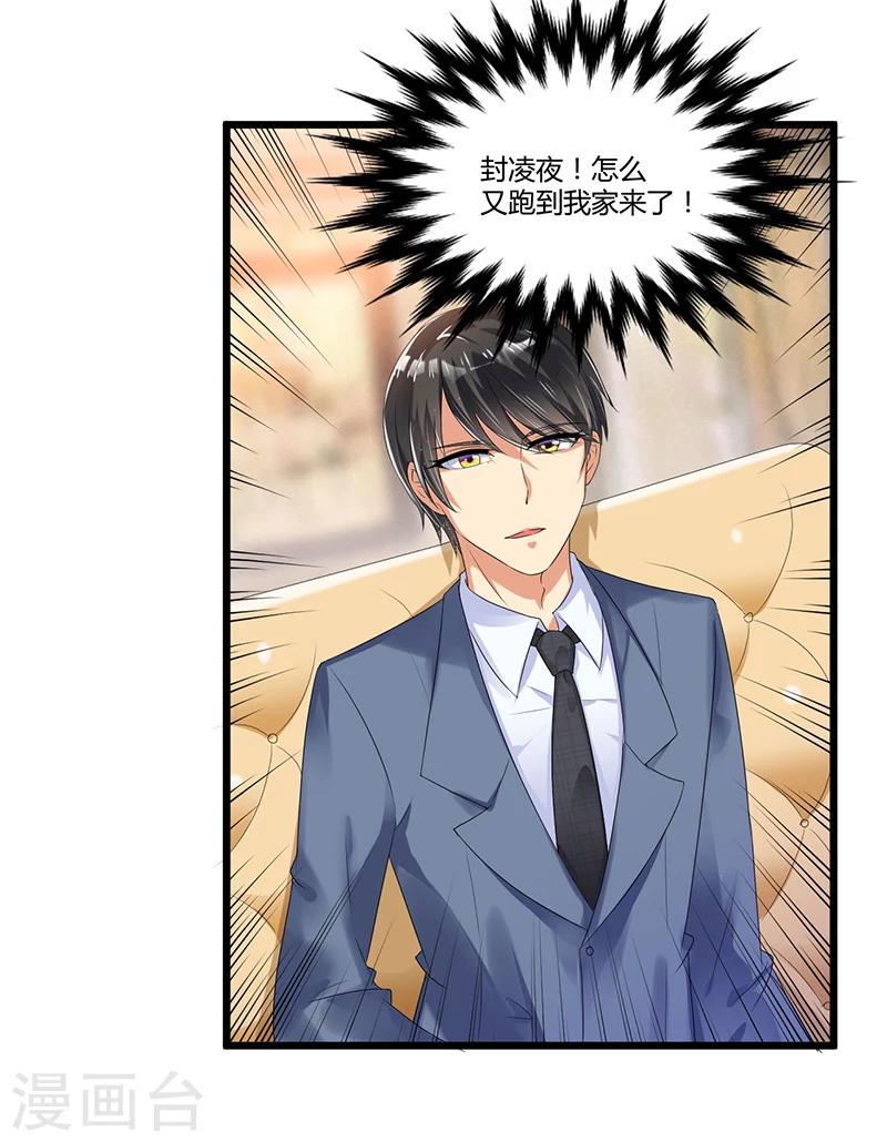《总裁一吻好羞羞》第47话 丢了的东西还能捡回来吗 第19页