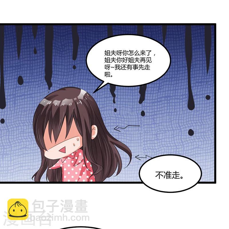 《总裁一吻好羞羞》第47话 丢了的东西还能捡回来吗 第20页