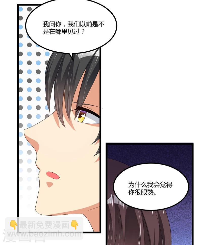 《总裁一吻好羞羞》第47话 丢了的东西还能捡回来吗 第21页
