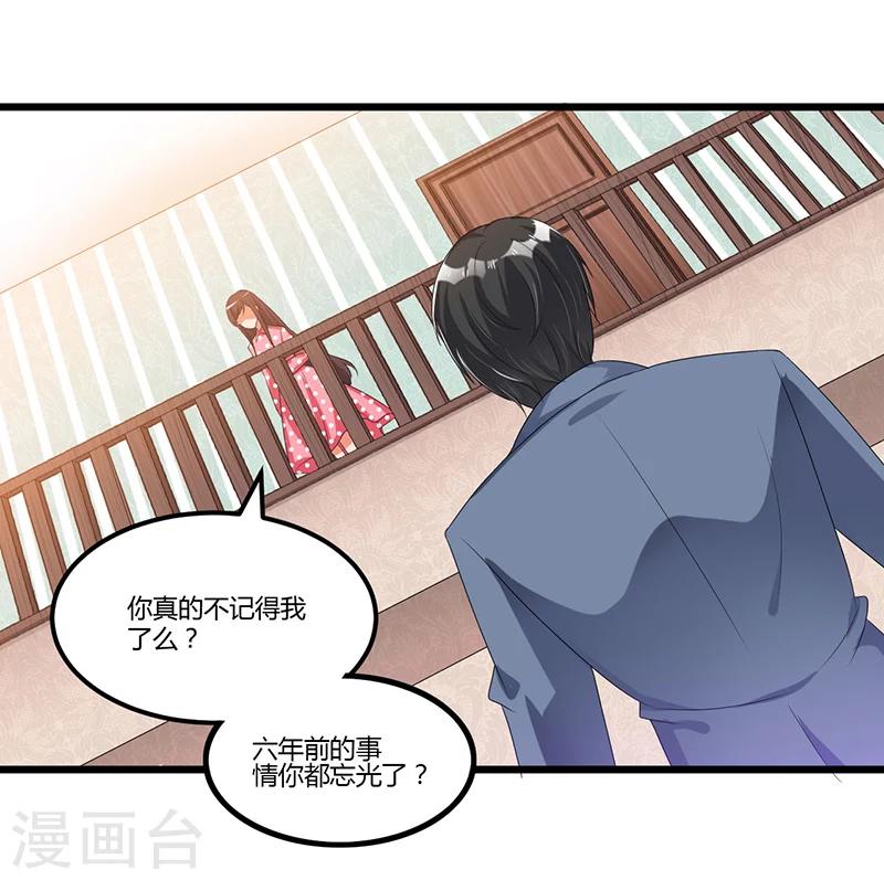 《总裁一吻好羞羞》第47话 丢了的东西还能捡回来吗 第23页