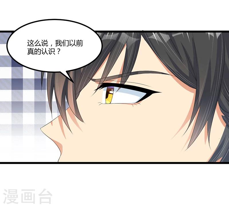 《总裁一吻好羞羞》第47话 丢了的东西还能捡回来吗 第24页
