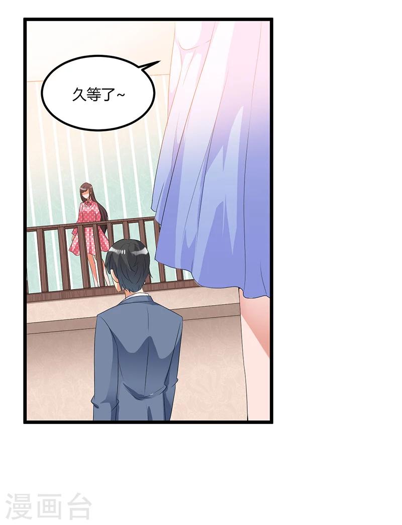 《总裁一吻好羞羞》第47话 丢了的东西还能捡回来吗 第25页