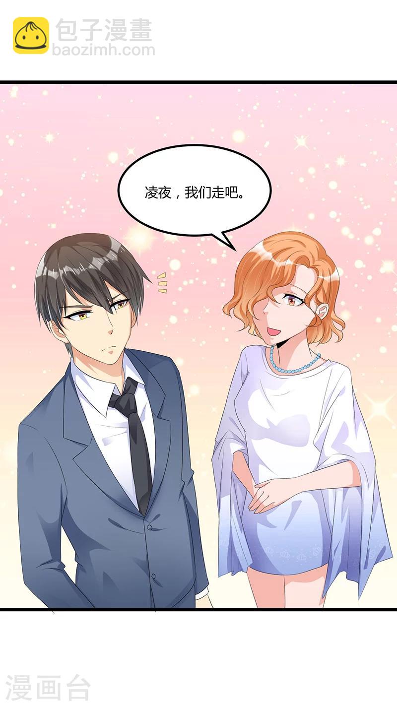 《总裁一吻好羞羞》第47话 丢了的东西还能捡回来吗 第26页