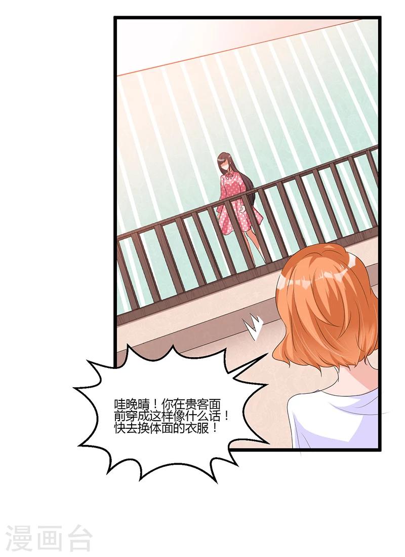 《总裁一吻好羞羞》第47话 丢了的东西还能捡回来吗 第28页