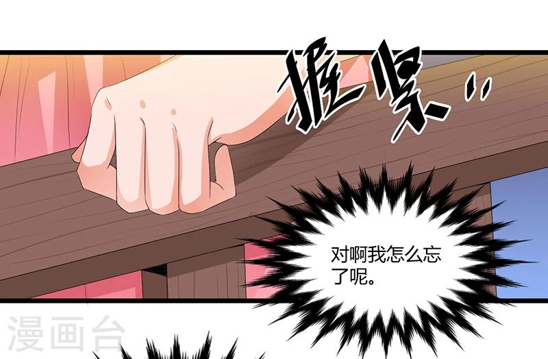 《总裁一吻好羞羞》第47话 丢了的东西还能捡回来吗 第29页