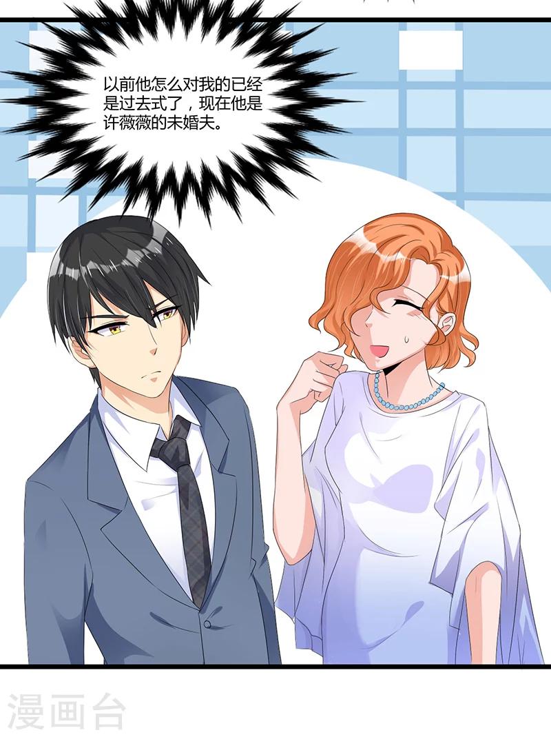 《总裁一吻好羞羞》第47话 丢了的东西还能捡回来吗 第30页