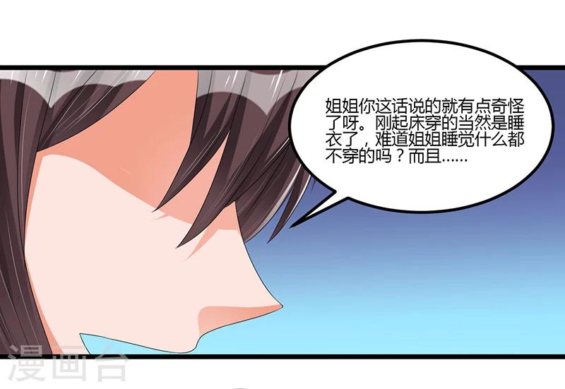 《总裁一吻好羞羞》第47话 丢了的东西还能捡回来吗 第31页