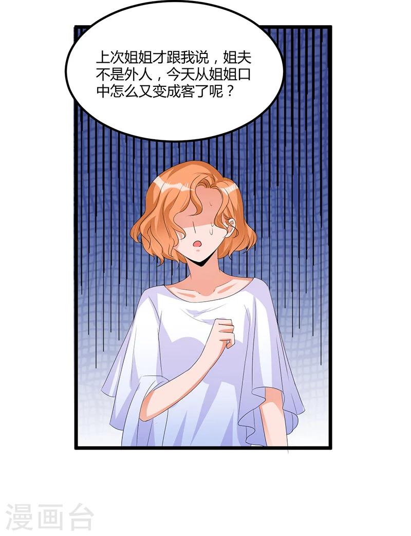 《总裁一吻好羞羞》第47话 丢了的东西还能捡回来吗 第32页