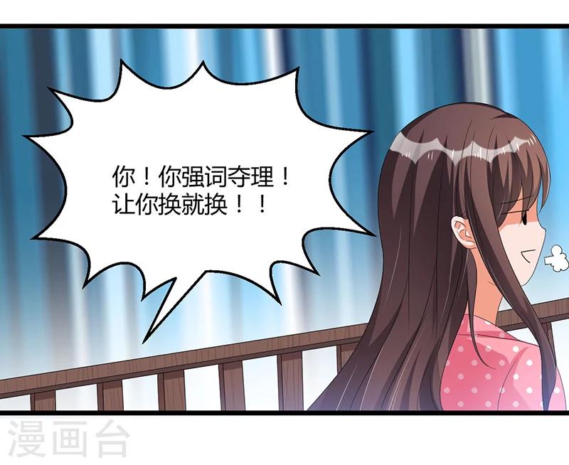 《总裁一吻好羞羞》第47话 丢了的东西还能捡回来吗 第33页