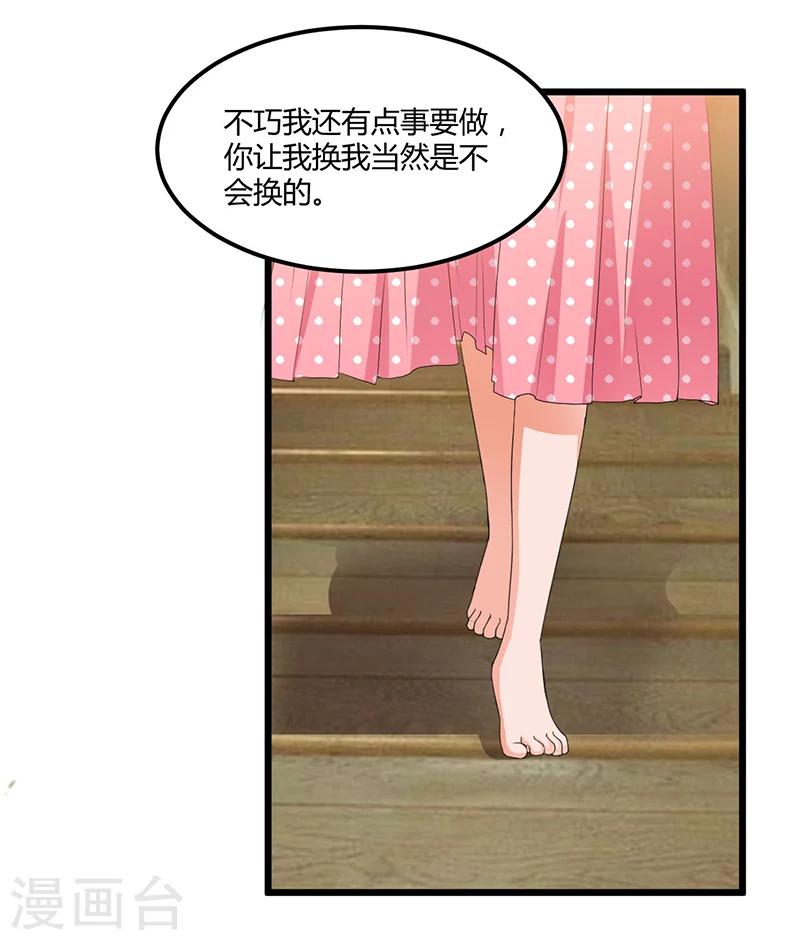 《总裁一吻好羞羞》第47话 丢了的东西还能捡回来吗 第34页