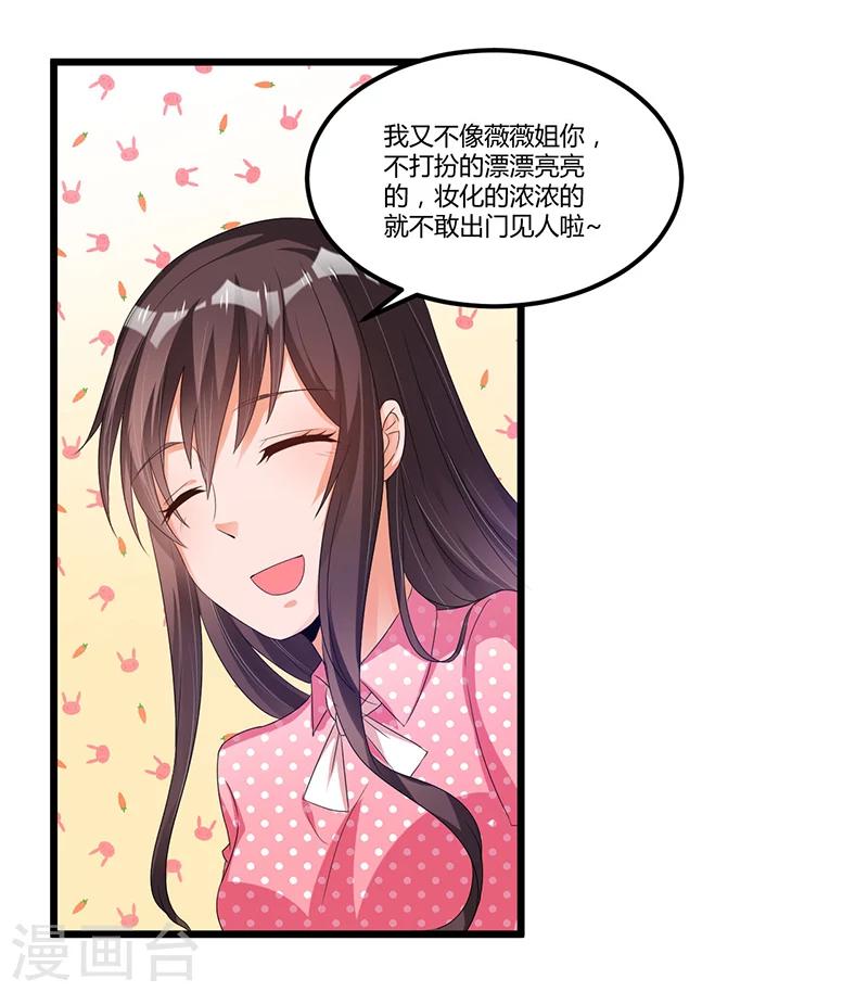 《总裁一吻好羞羞》第47话 丢了的东西还能捡回来吗 第35页